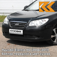 Бампер передний в цвет кузова Hyundai Elantra HD (2006-2011) 9F - STONE BLACK - Чёрный КУЗОВИК
