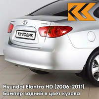 Бампер задний в цвет кузова Hyundai Elantra HD (2006-2011) S14 - ARTEMIS - Серебристый КУЗОВИК