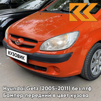 Бампер передний в цвет кузова Hyundai Getz (2005-2011) рестайлинг (без птф) N8 - Tango Red - Оранжево-красный КУЗОВИК