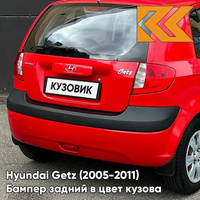 Бампер задний в цвет кузова Hyundai Getz (2005-2011) рестайлинг HL - Hip-Hop Red - Красный КУЗОВИК