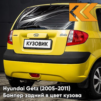 Бампер задний в цвет кузова Hyundai Getz (2005-2011) рестайлинг 3W - Sheer Yellow - Жёлтый КУЗОВИК