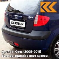 Бампер задний в цвет кузова Hyundai Getz (2005-2011) рестайлинг 3E - Blue Onix - Тёмно-синий КУЗОВИК