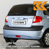 Бампер задний в цвет кузова Hyundai Getz (2005-2011) рестайлинг 2B - Sky Blue - Голубой КУЗОВИК