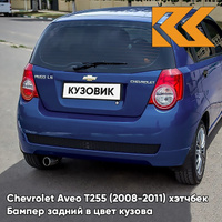 Бампер задний в цвет кузова Chevrolet Aveo T255 (2008-2011) хэтчбек 33U - Sports Blue - Синий КУЗОВИК