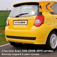 Бампер задний в цвет кузова Chevrolet Aveo T255 (2008-2011) хэтчбек 52U - Highway Yellow - Желтый КУЗОВИК