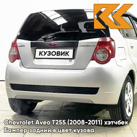 Бампер задний в цвет кузова Chevrolet Aveo T255 (2008-2011) хэтчбек GAN - Switchblade Silver - Серебристый КУЗОВИК