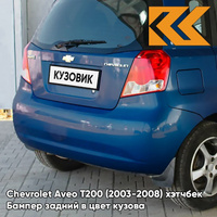 Бампер задний в цвет кузова Chevrolet Aveo T200 (2003-2008) хэтчбек 33U - Sports Blue - Синий КУЗОВИК