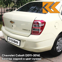 Бампер задний в цвет кузова Chevrolet Cobalt (2011-2016) G6J - SMOKE BEIGE - Бежевый КУЗОВИК