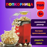 Попкорница / popcorn / аппарат для приготовления попкорна imo