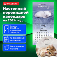 Календарь настенный отрывной перекидной рабочий на 2024 год, Brauberg, 12 листов, 29х29см, Милые котики, 115321 STAFF