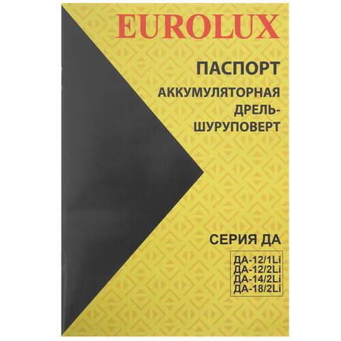 Дрель-шуруповерт Eurolux ДА-12/1Li