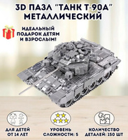 3D пазл металлический "Танк Т-90А" Luxury Gift, сборная модель