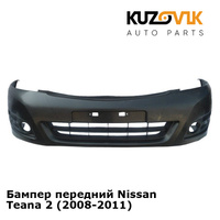 Бампер передний Nissan Teana 2 (2008-2011) KUZOVIK